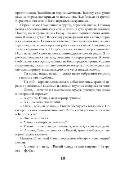 Сполохи детства