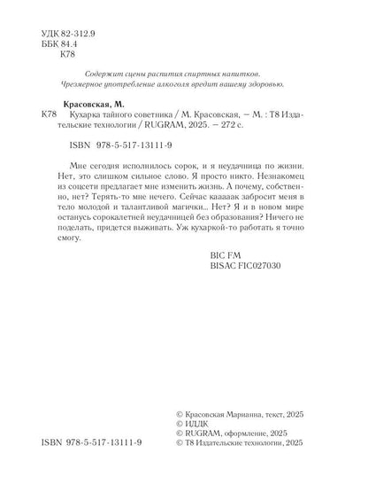 Кухарка тайного советника