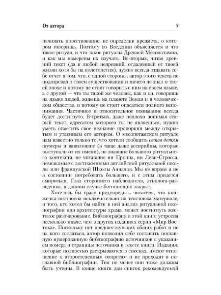 Ритуал в Древней Месопотамии