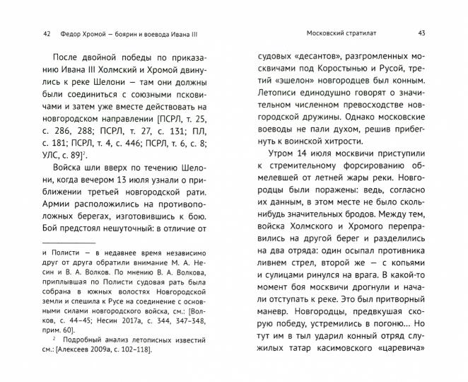 Федор Хромой — боярин и воевода Ивана III