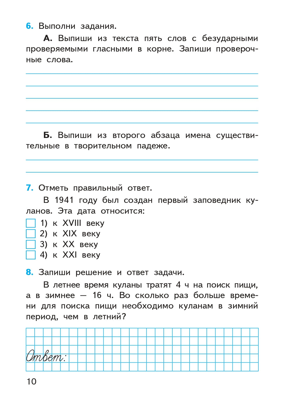 Итоговые комплексные работы 3 кл.ФГОС