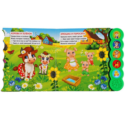 Умка. Мамы и малыши. М. Дружинина (5 зв. кнопок круглых, 5 песен). 200х175мм. 10 стр. в кор.32шт