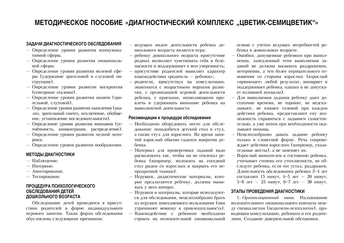 Диагностический альбом "Цветик-семицветик" для детей 4-5 лет.