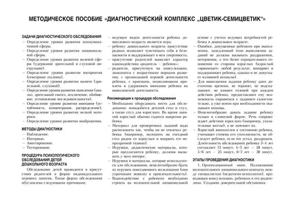Диагностический альбом "Цветик-семицветик" для детей 4-5 лет.