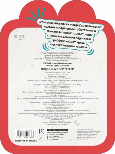 Подводные обитатели