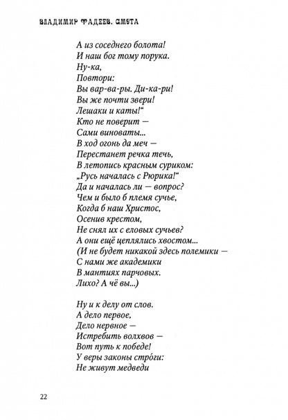 Смута. Поэма.