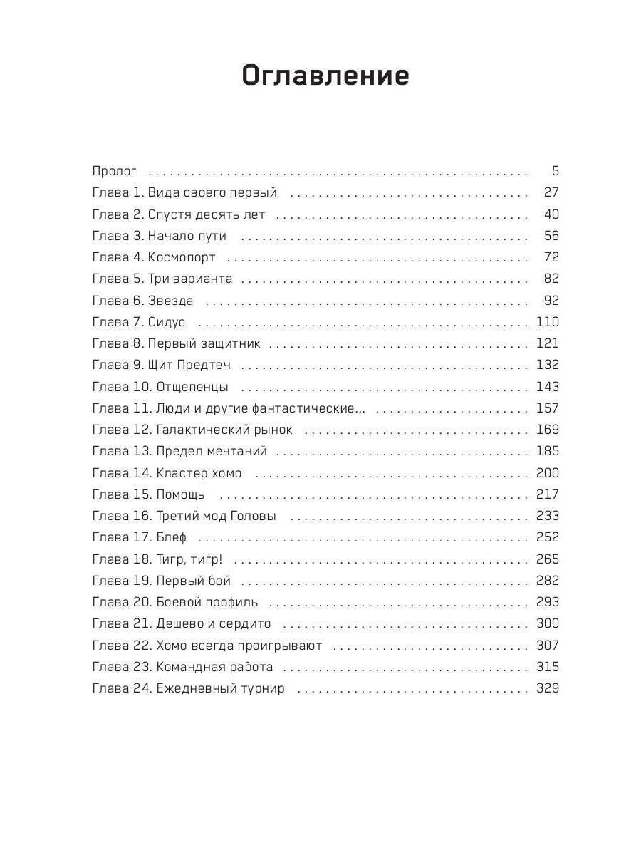 Сидус. Вида своего первый