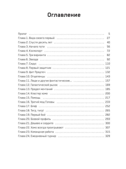 Сидус. Вида своего первый