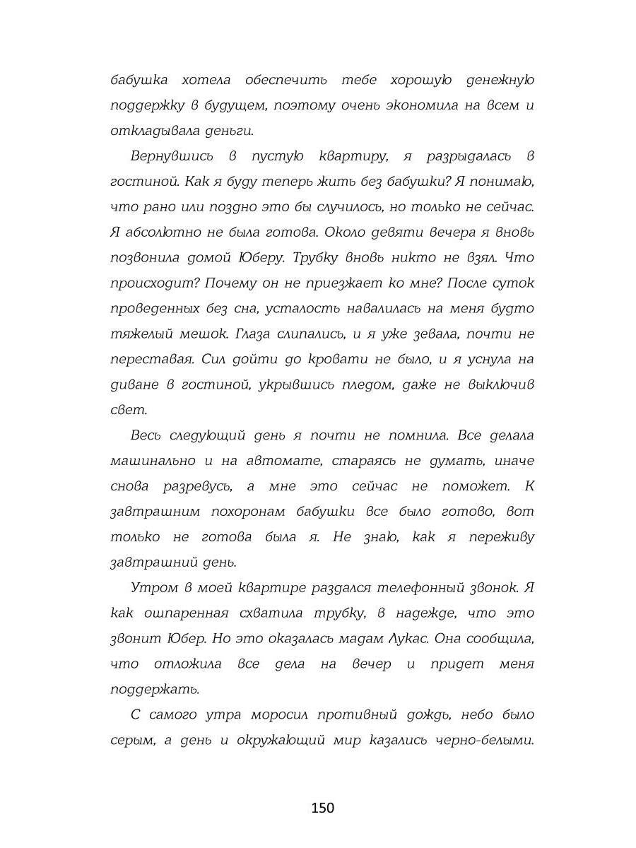 Я вернусь к тебе, Париж!