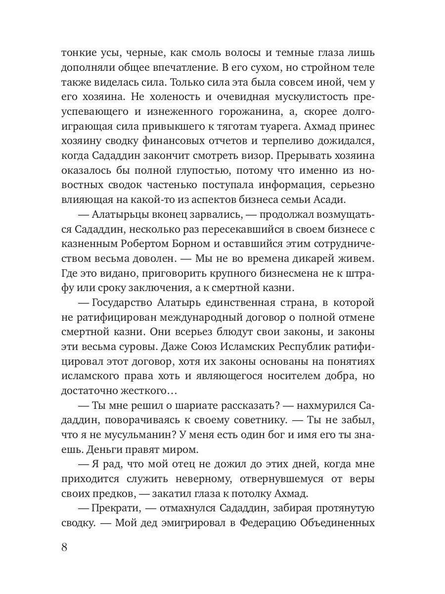 Сторожевые волки Богов