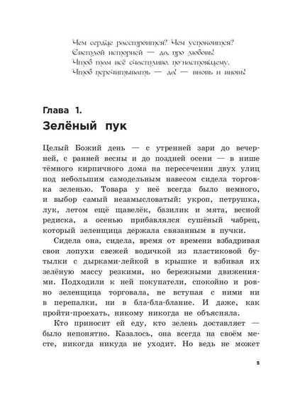 Помоги мне влюбиться!