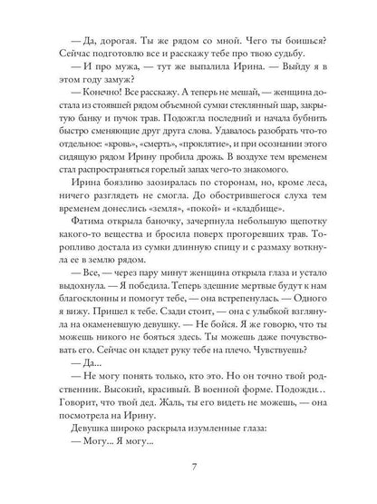 Лукоморье. Кн. 2. Поле Битвы