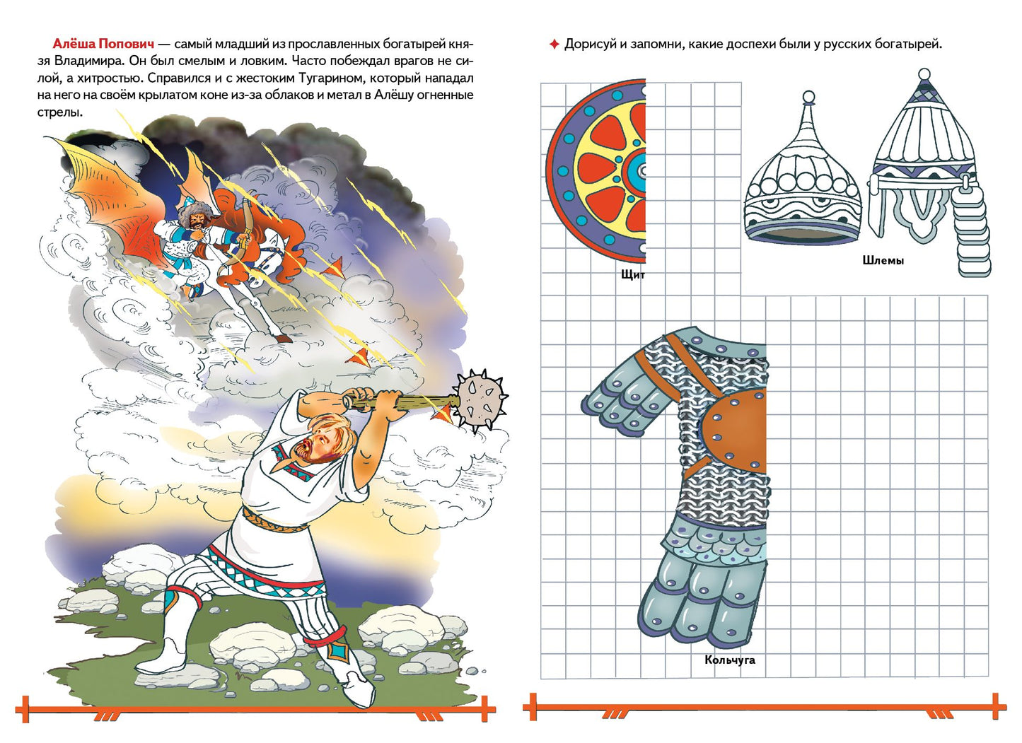 Наша Родина Россия.Чудо-богатыри