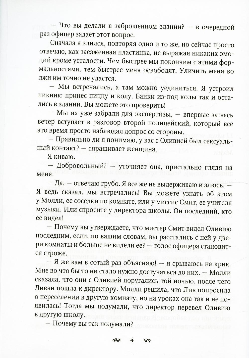 Портрет Оливии