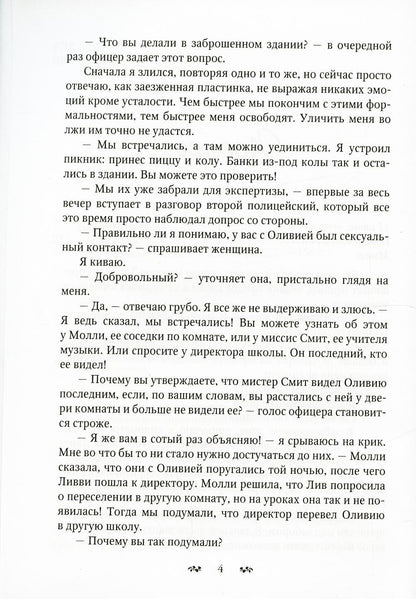 Портрет Оливии