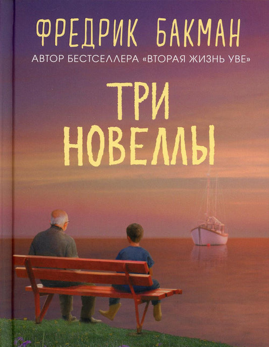 Три новеллы