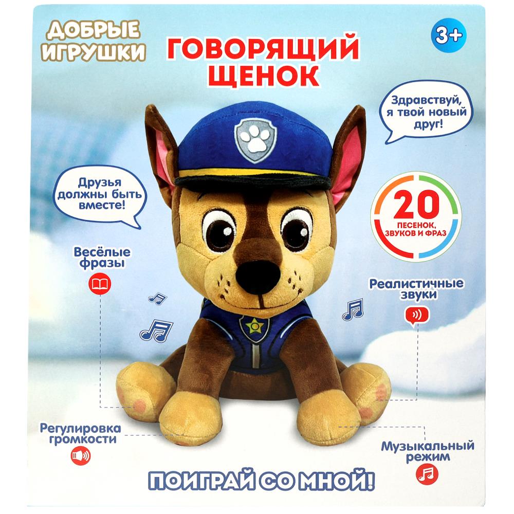 Игрушка мягкая интерак говорящий щенок 25см, говорит, поёт, в кор. Добрые игрушки в кор.12шт