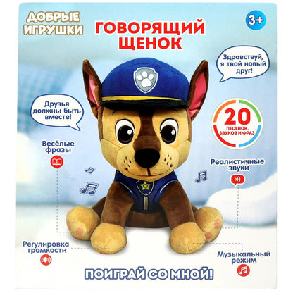 Игрушка мягкая интерак говорящий щенок 25см, говорит, поёт, в кор. Добрые игрушки в кор.12шт