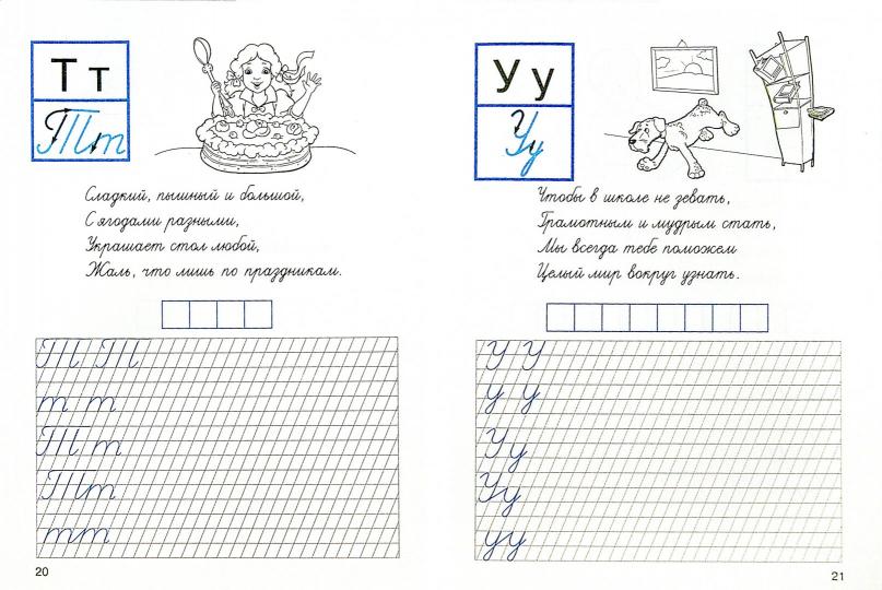 Прописи для 1 класса. Прописи с загадками. (ФГОС)