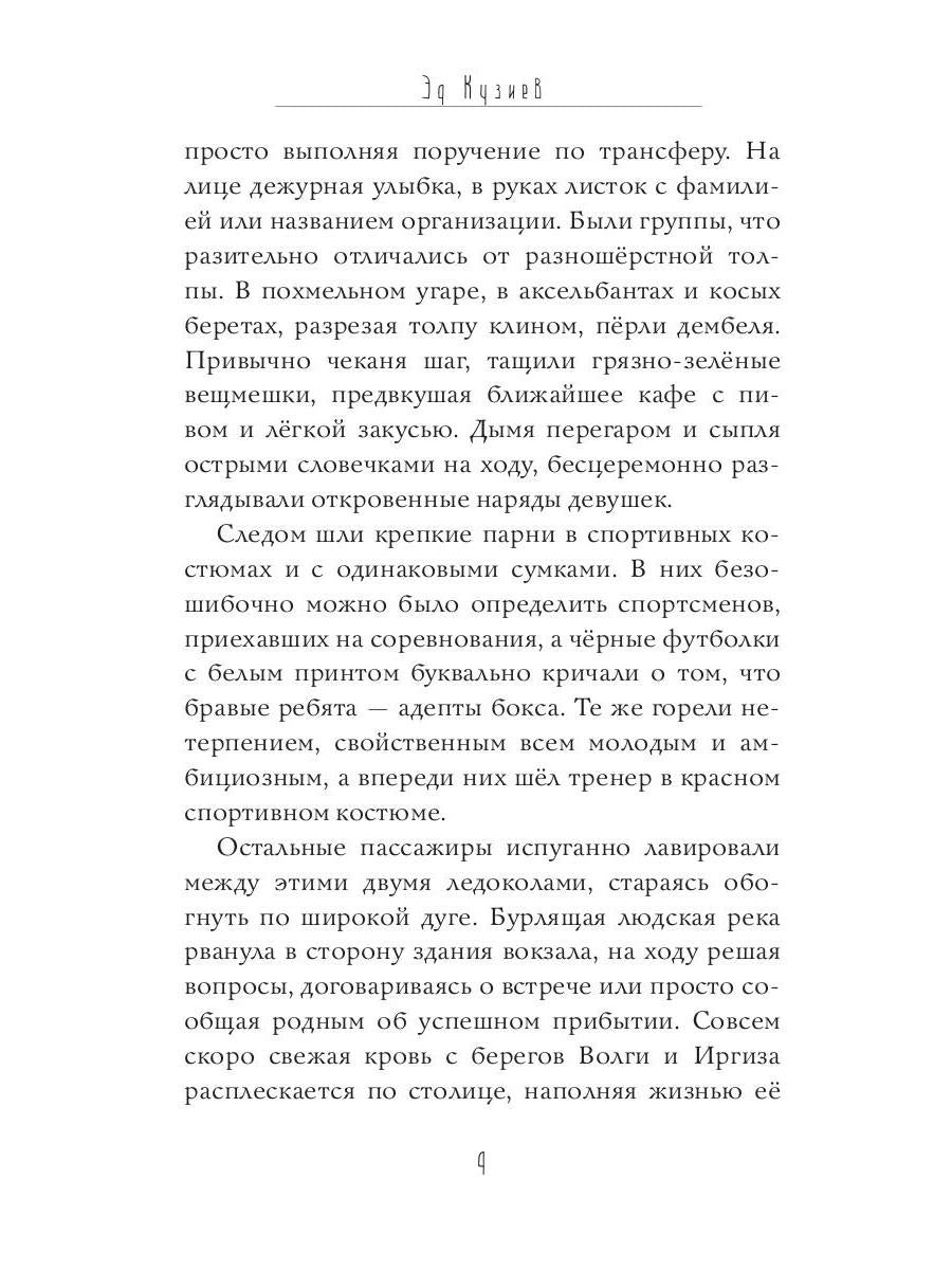 Крадущая сны