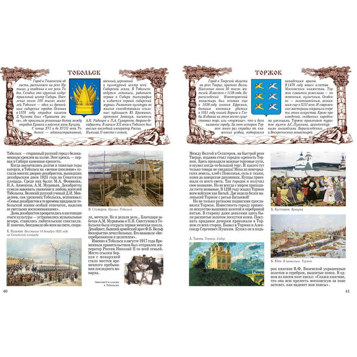 Города России