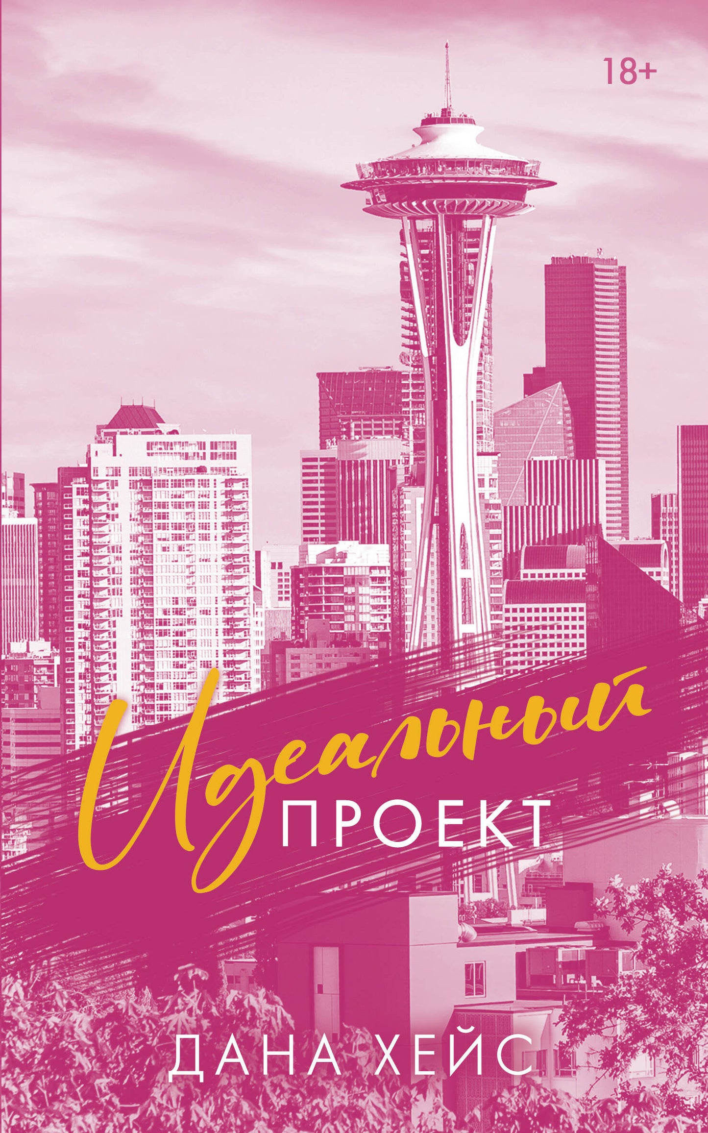 Идеальный проект