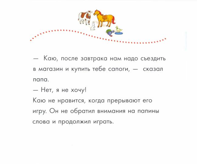 Каю. Я не хочу слушаться!