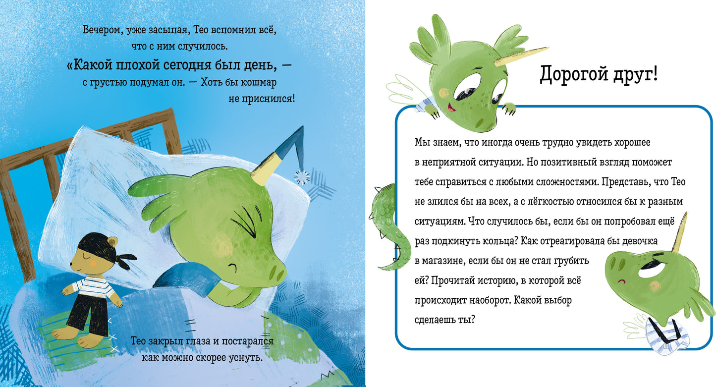 Сказка на ночь. Хороший день?