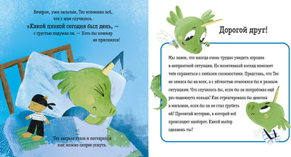 Сказка на ночь. Хороший день?