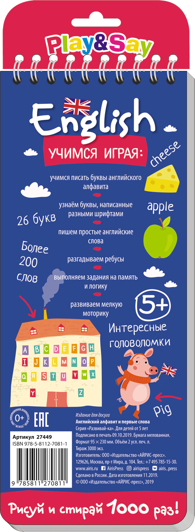 Многоразовые прописи на пружинке. 5+ Английский алфавит и первые слова (с фломастером)