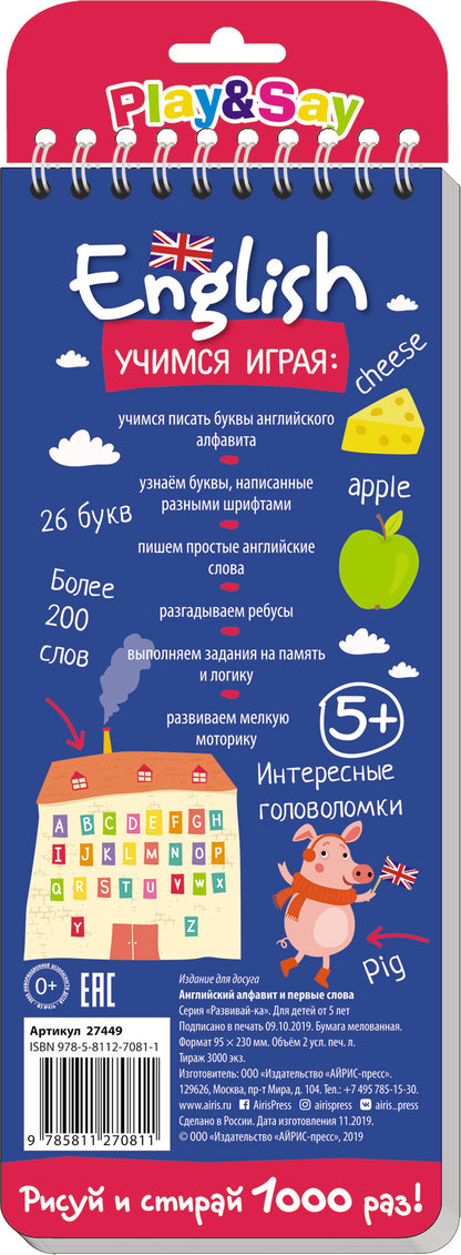 Многоразовые прописи на пружинке. 5+ Английский алфавит и первые слова (с фломастером)