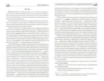 Религиоведение: учеб. пособие