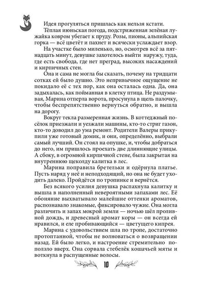Лисья кровь (с автографом)