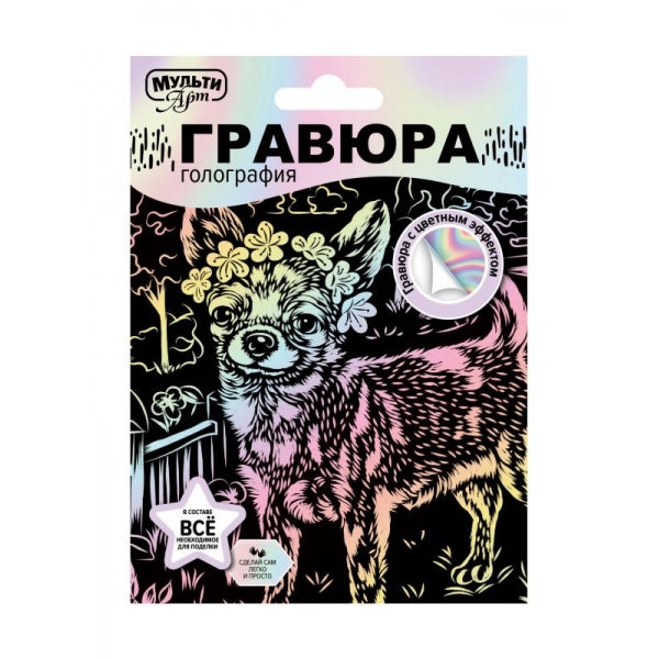 Гравюра эффект пастель 10*15 см чихуа чихуа МУЛЬТИ АРТ в кор.200шт