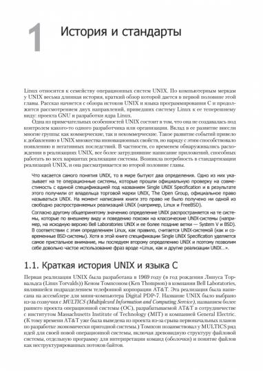Linux API. Исчерпывающее руководство