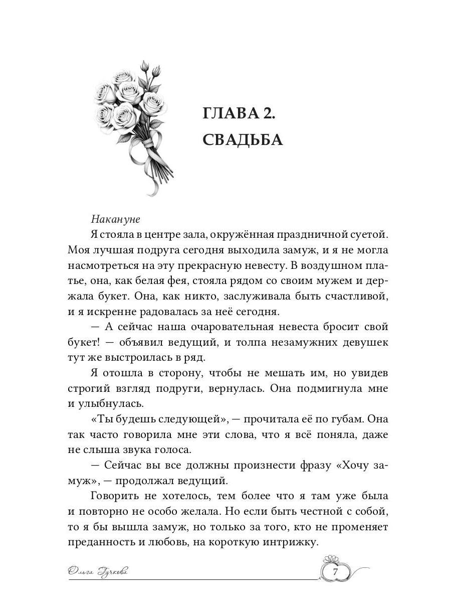 (Не)желанная невеста. Ты будешь моим мужем!