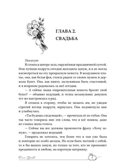 (Не)желанная невеста. Ты будешь моим мужем!