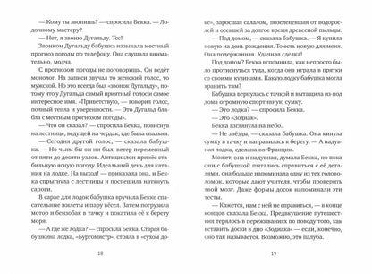 П.Бекка на море