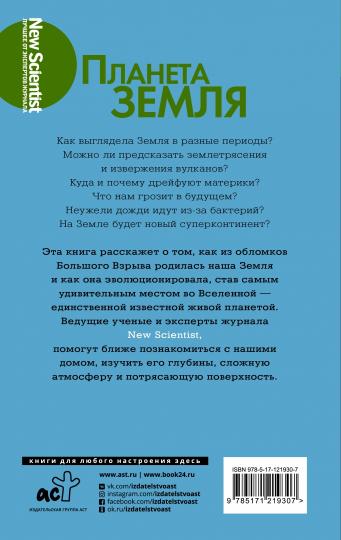 Планета Земля. Познакомьтесь с миром, который мы называем домом