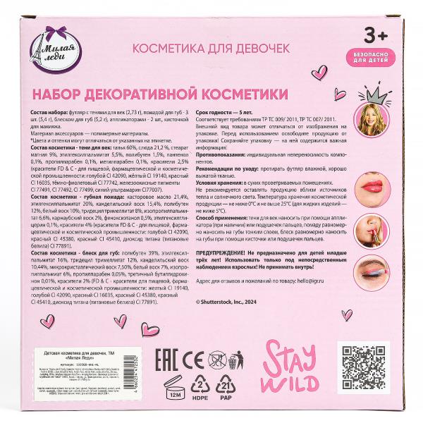Косметика ДЛЯ ДЕВОЧЕК тени д/век, помада д/губ, блески д/губ МИЛАЯ ЛЕДИ в кор.2*36шт
