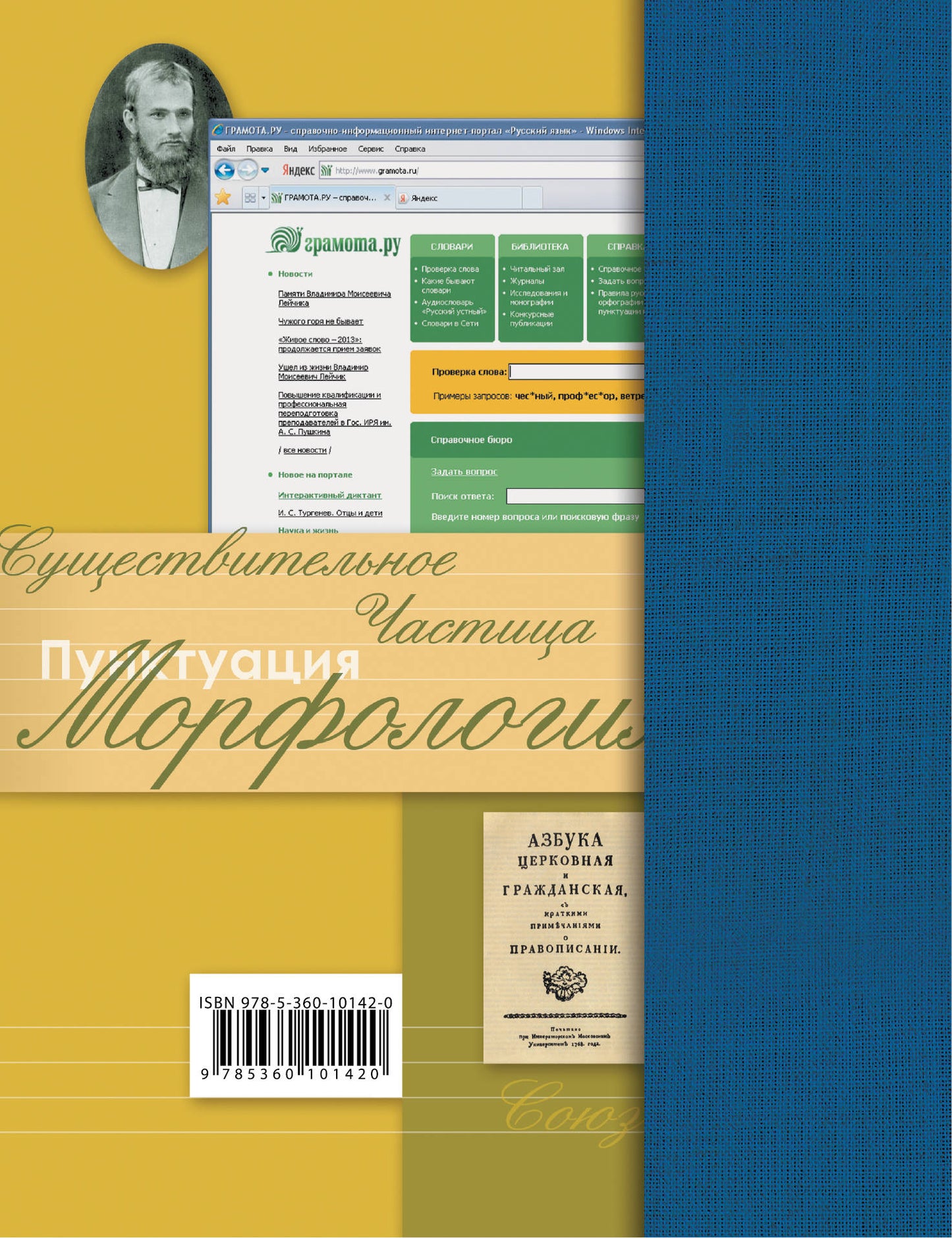 Русский язык. Базовый и углубленный уровень. 11 класс. Учебник.