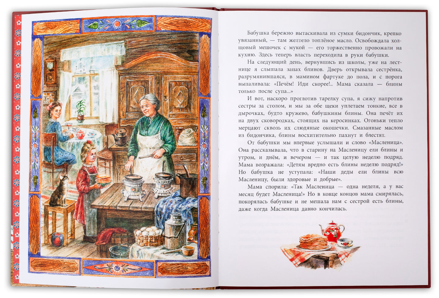 Где блины, там и мы. Все любят пряники: рассказы
