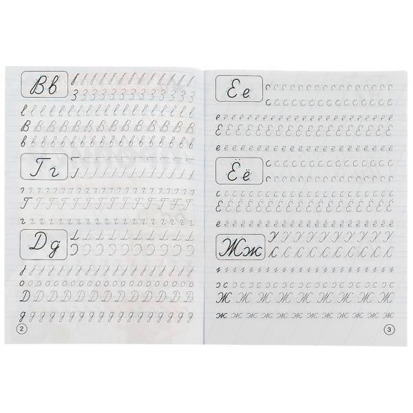 Пишем буквы и цифры. M. A. Жукова. Description calligraphique. 195х275 mm. 16 pièces. Ouais. dans 40шт