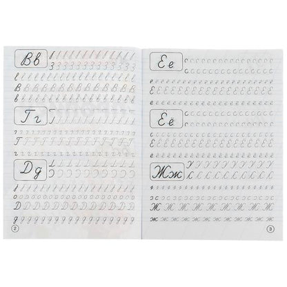 Пишем буквы и цифры. M. A. Жукова. Description calligraphique. 195х275 mm. 16 pièces. Ouais. dans 40шт