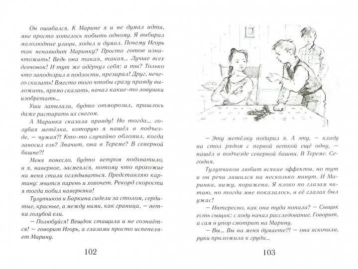 Следствие по всем правилам: повесть. Кошурникова Р.