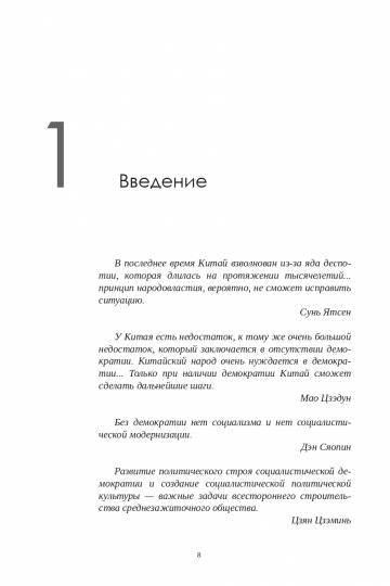 Кооперативная игра и гармоничное управление: исследование становления демократии в Китае