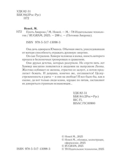 Плоть Амарока