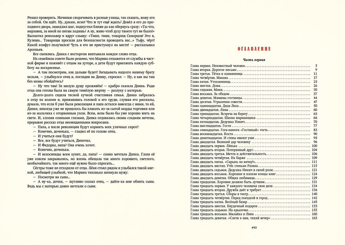 Осеева. Динка