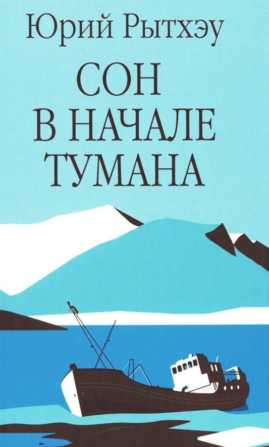Сон в начале тумана (12+)