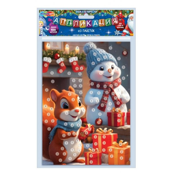 Аппликация из пайеток в пакете 17*23 новый год МУЛЬТИ АРТ в кор.100шт